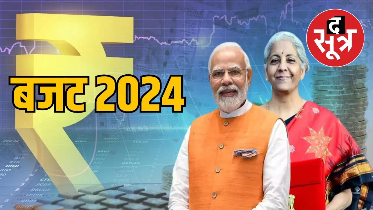 बजट 2024