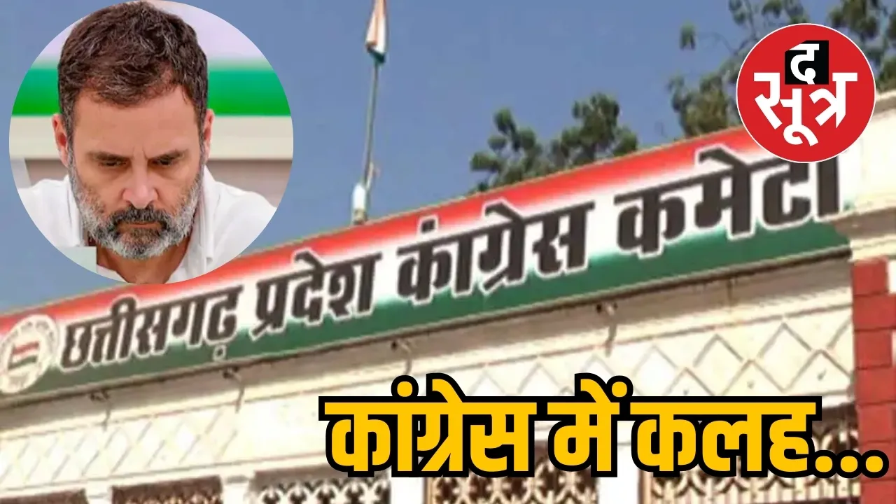  Rahul Gandhi Chhattisgarh state women congress leader news the sootr