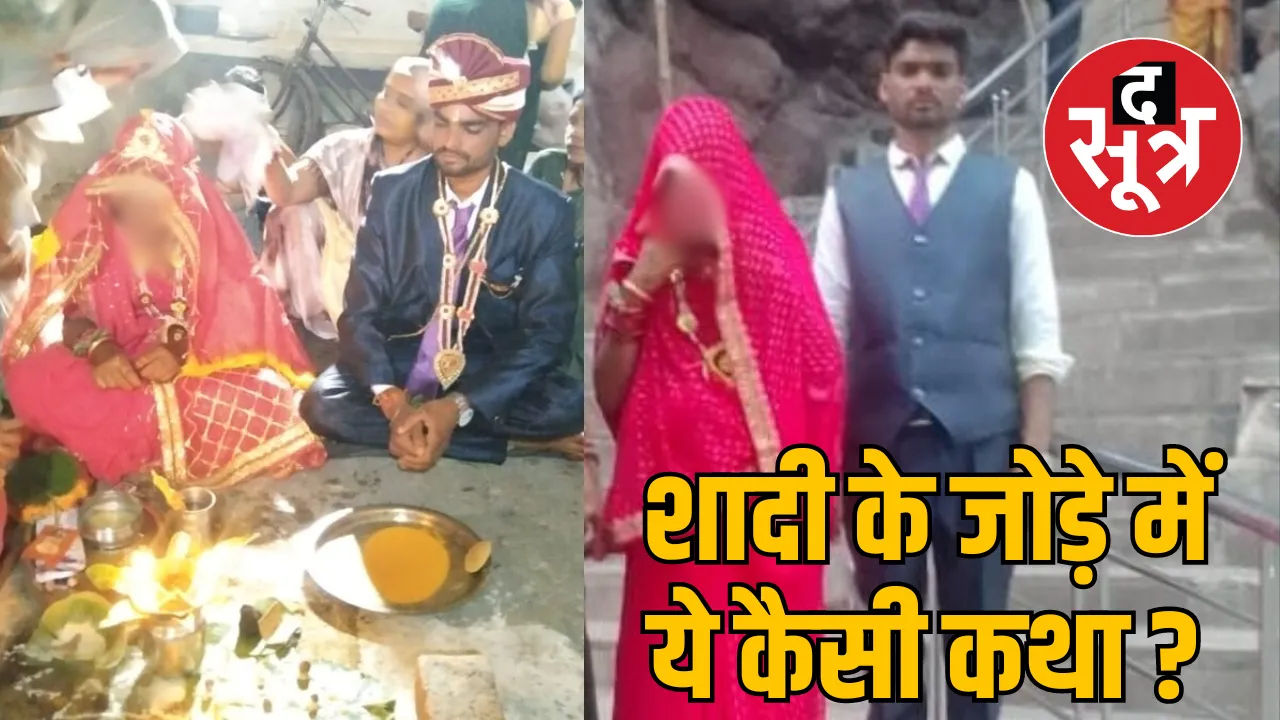 Jabalpur Child Marriage Case Jabalpur Police Women and Child Development Department