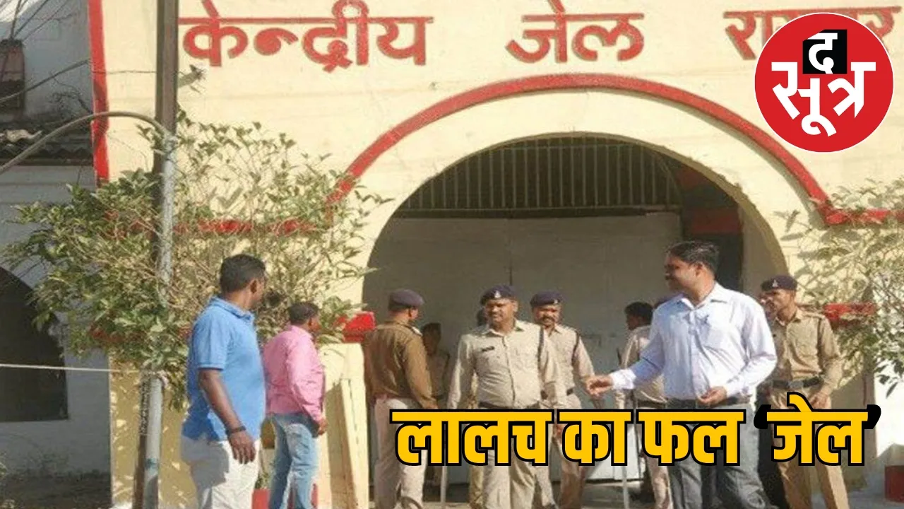 Chhattisgarh Raipur cloth merchant jail the sootr