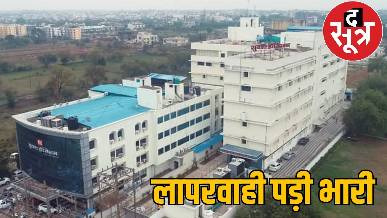 Chhattisgarh Raipur Suyash Hospital Fine the sootr