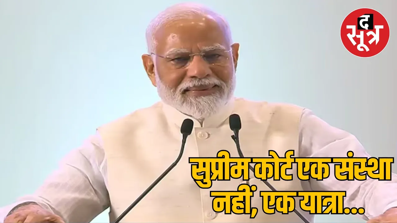PM Modi address on completion of 75 years of Supreme Court