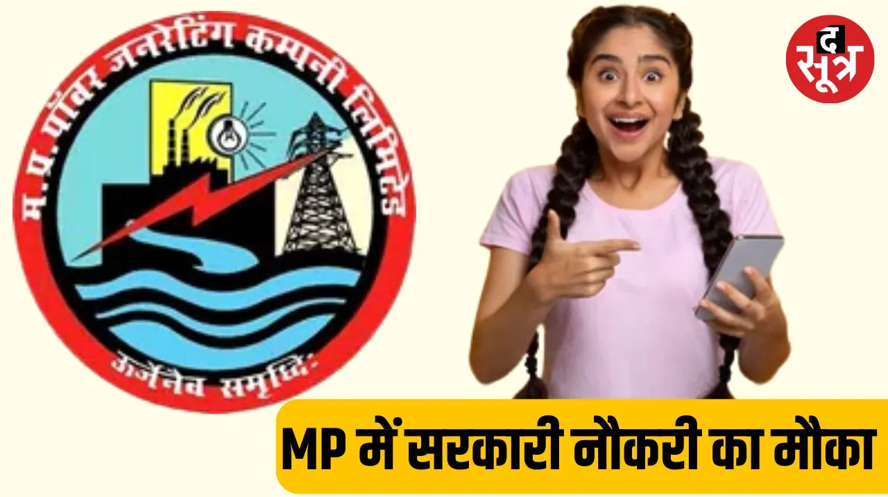Recruitment for 119 posts in Madhya Pradesh Power Generating Company