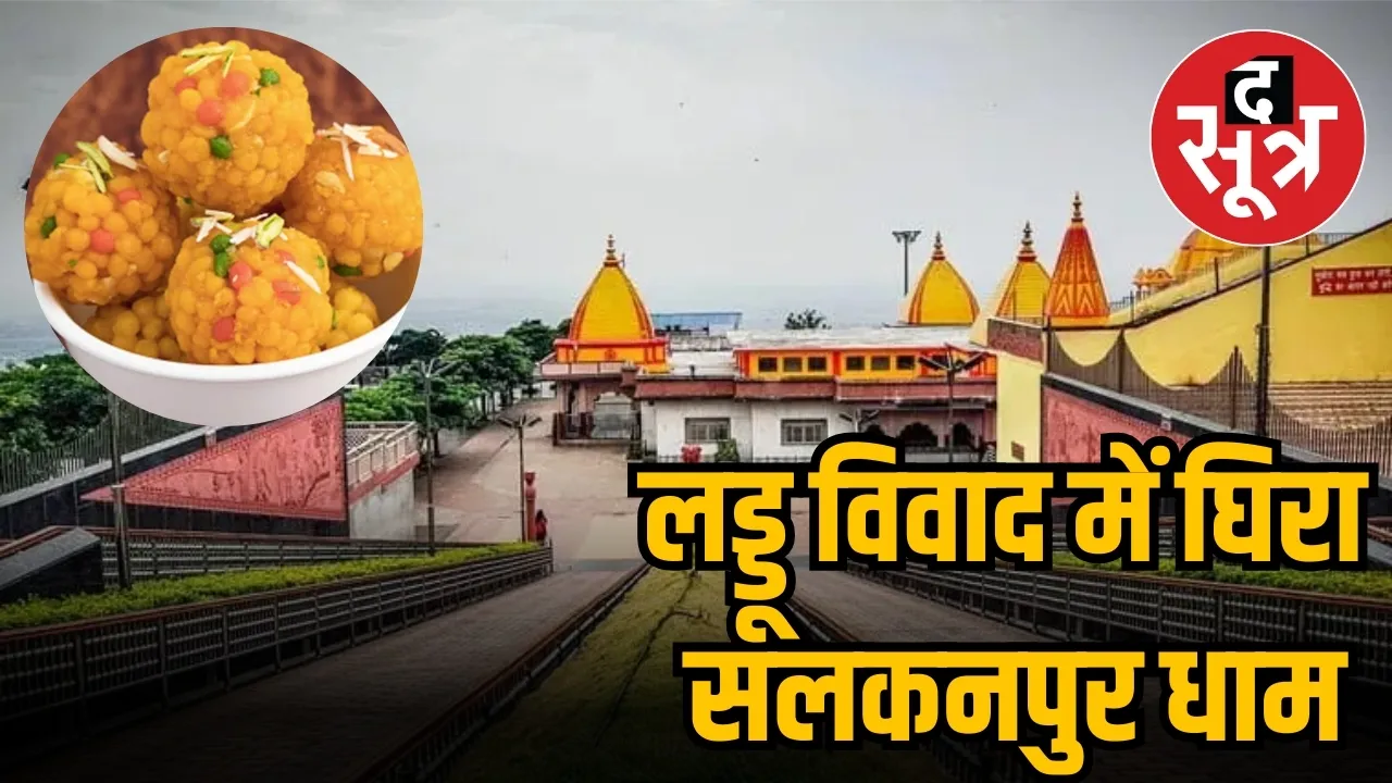laddu vivad