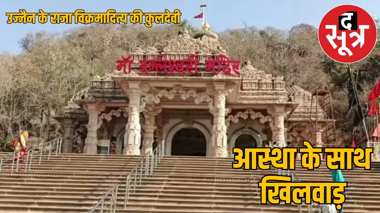 Maa Bamleshwari temple Prasad made Muslims poultry form the sootr