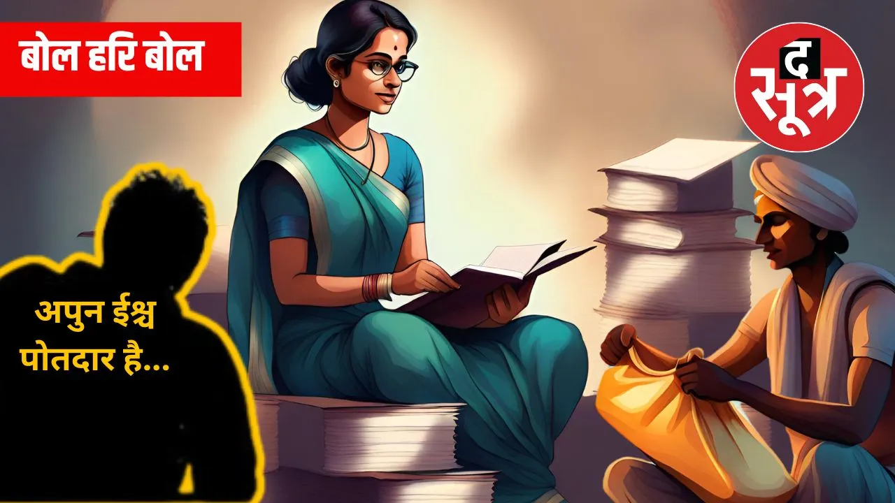 BOL HARI BOL 31 MARCH 2024