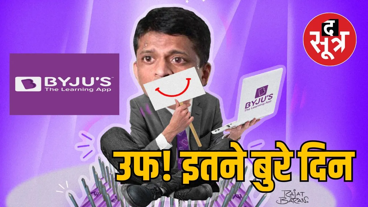 BYJUS