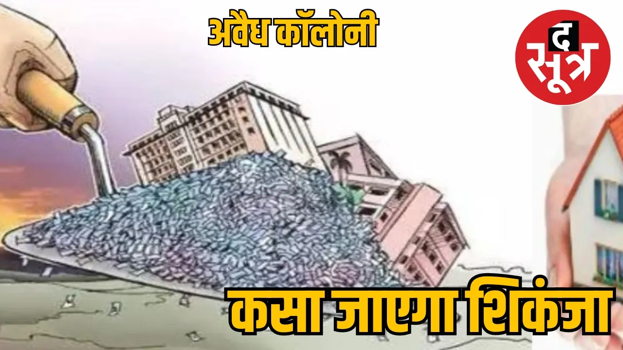 SEHORE illegal colony