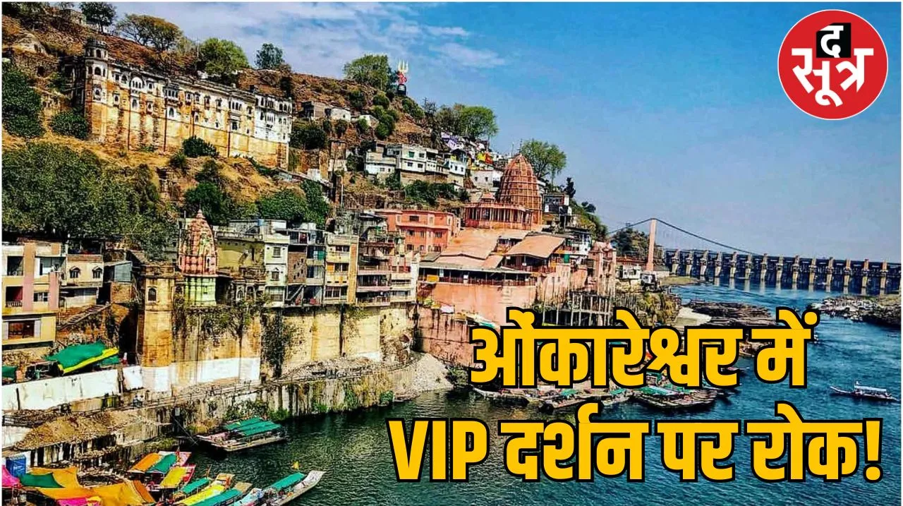 ओंकारेश्वर मंदिर 