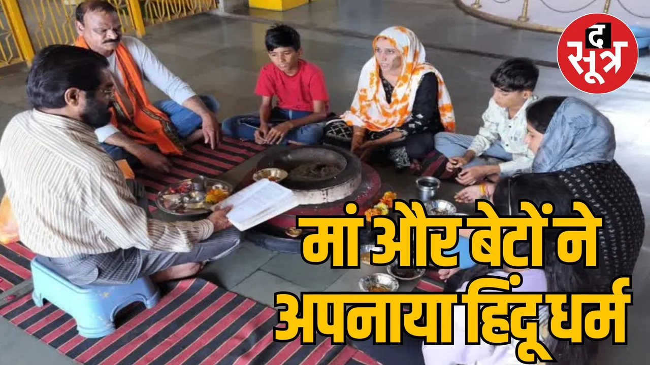 Muslim woman and sons adopted Sanatan in Mandsaur