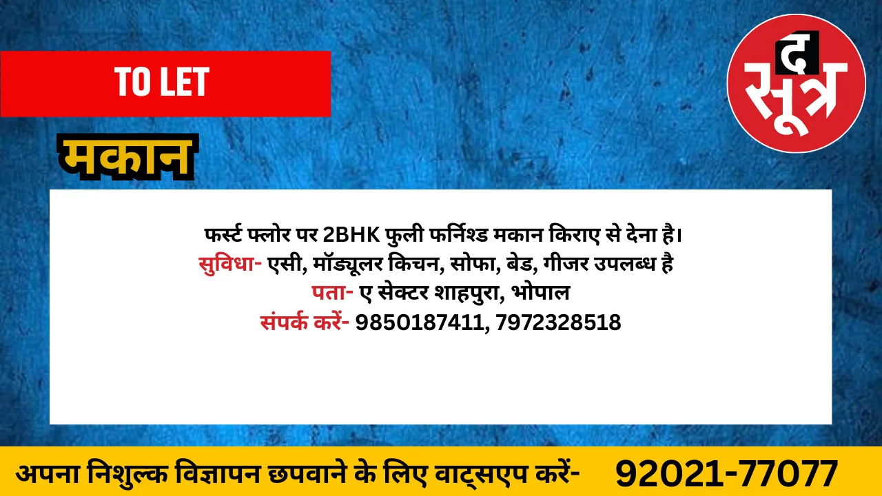 मकान किराए से देना है