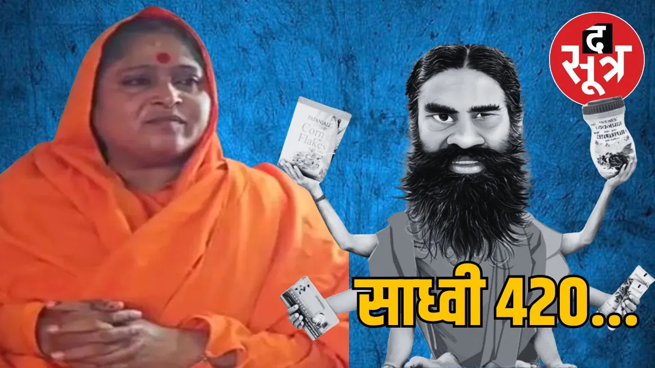 baba ramdev