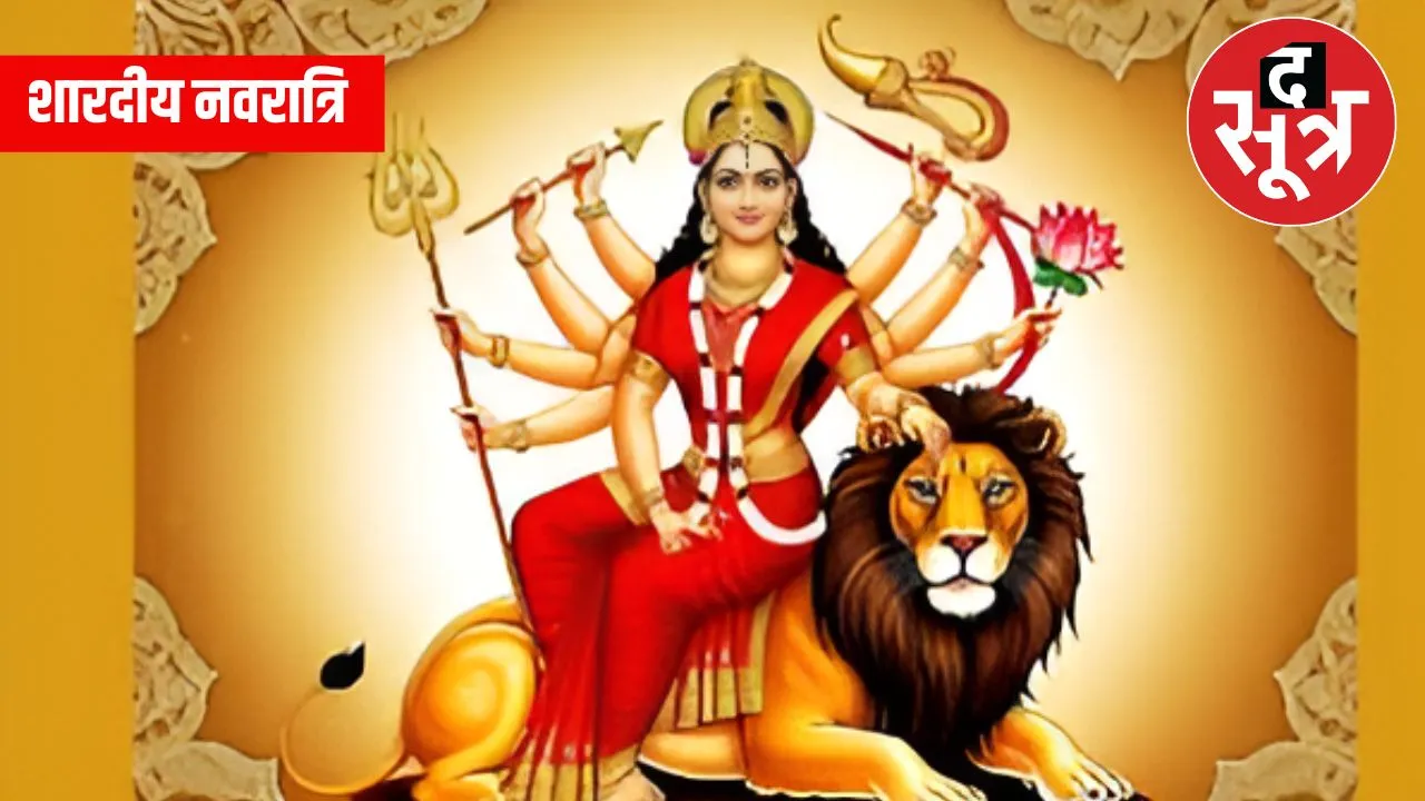  शारदीय नवरात्रि