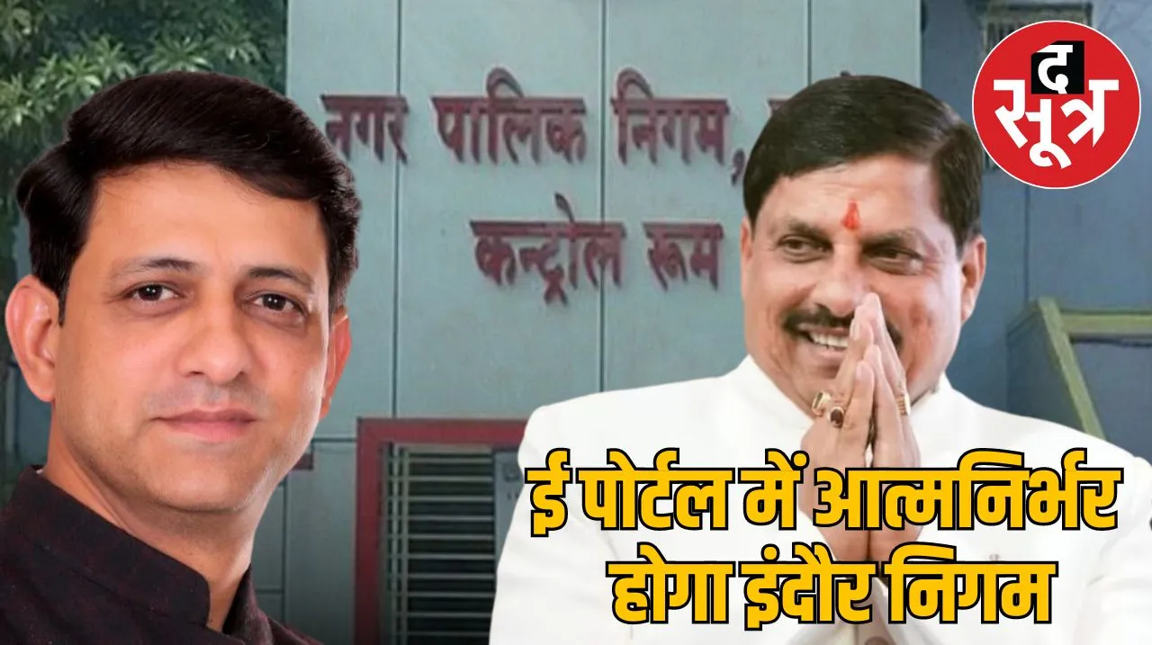 Indore Municipal Corporation own e portal