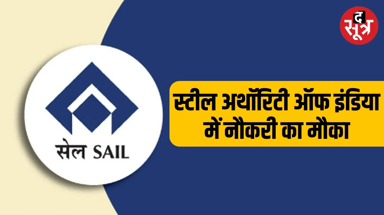 Steel Authority of India has announced recruitment for 108 posts