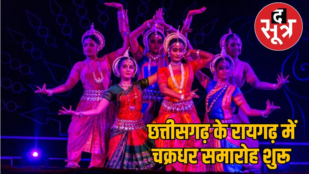 Chakradhar festival starts today  personalities including Hema Malini perform