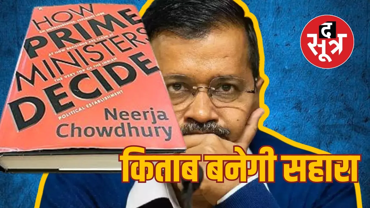 kejariwal in jail 