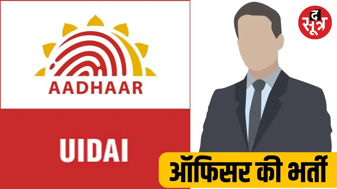 Recruitment for 3 posts of officer in Aadhaar