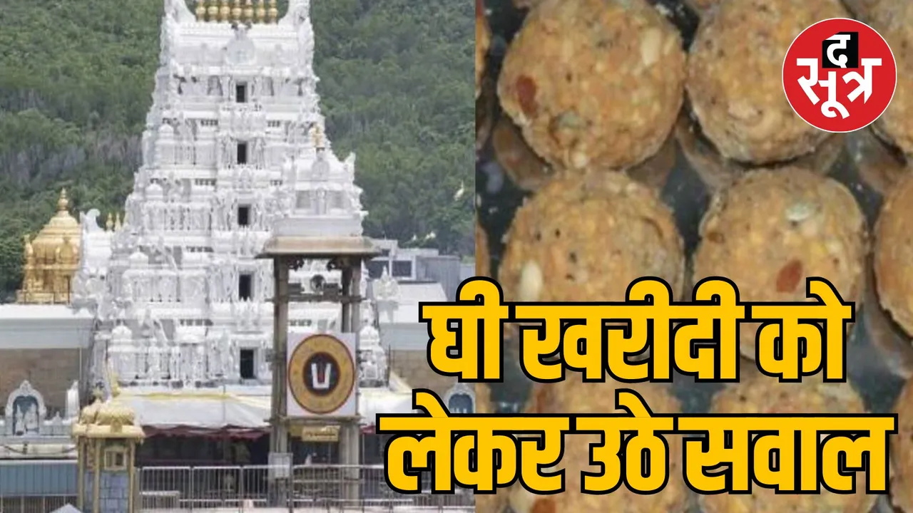 Tirupati Temple Board Prasad Laddu Ghee adulteration case