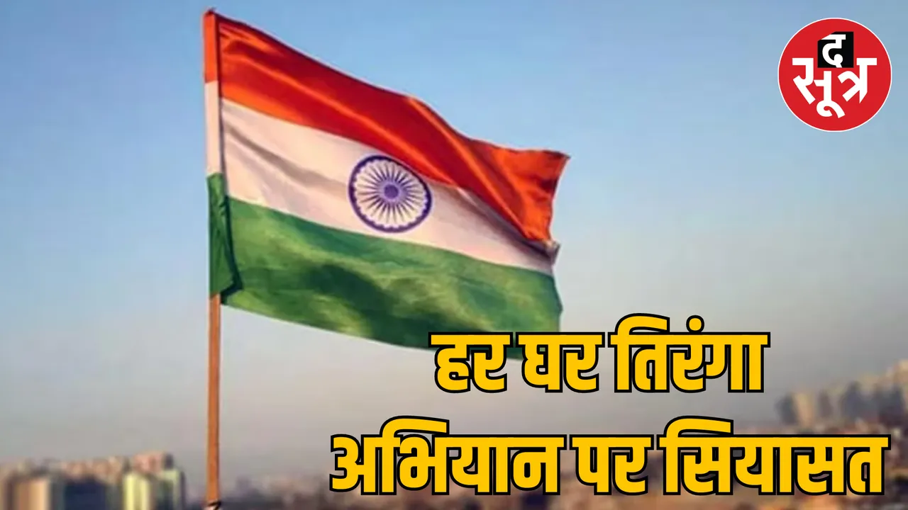 MP Bhopal Congress will start Har Ghar Tiranga campaign