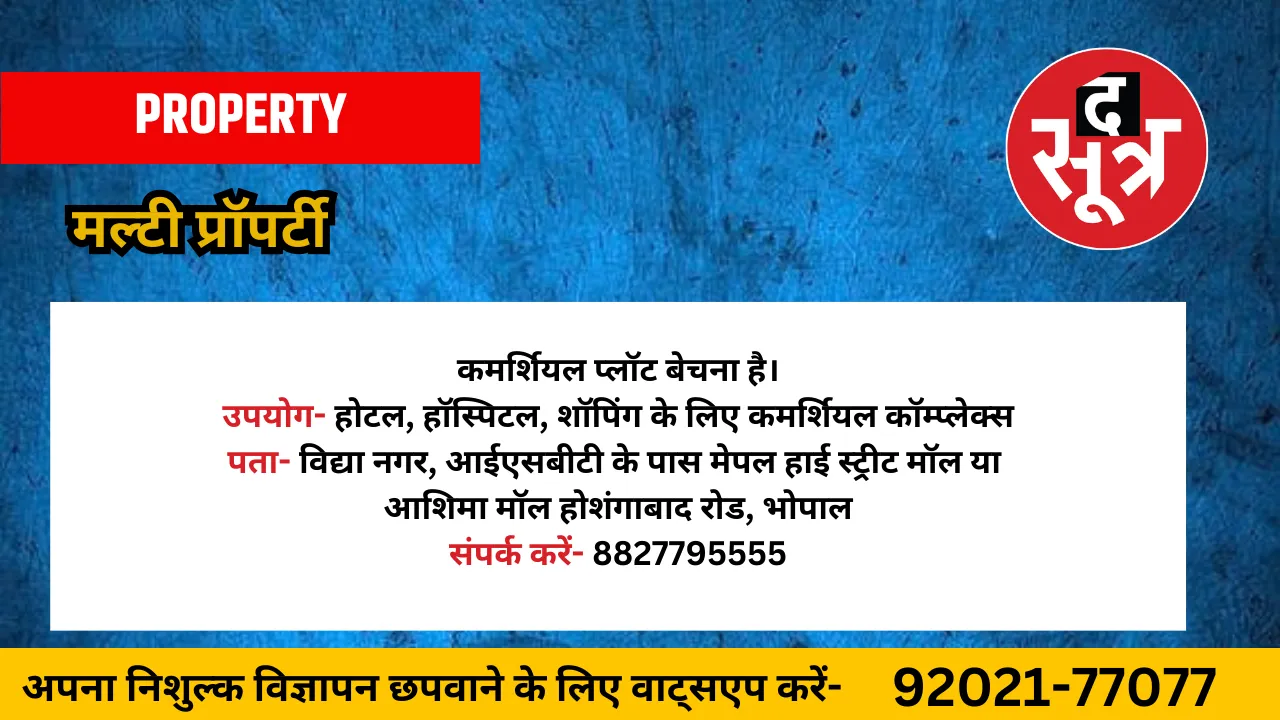 मल्टी प्रॉपर्टी बेचना है