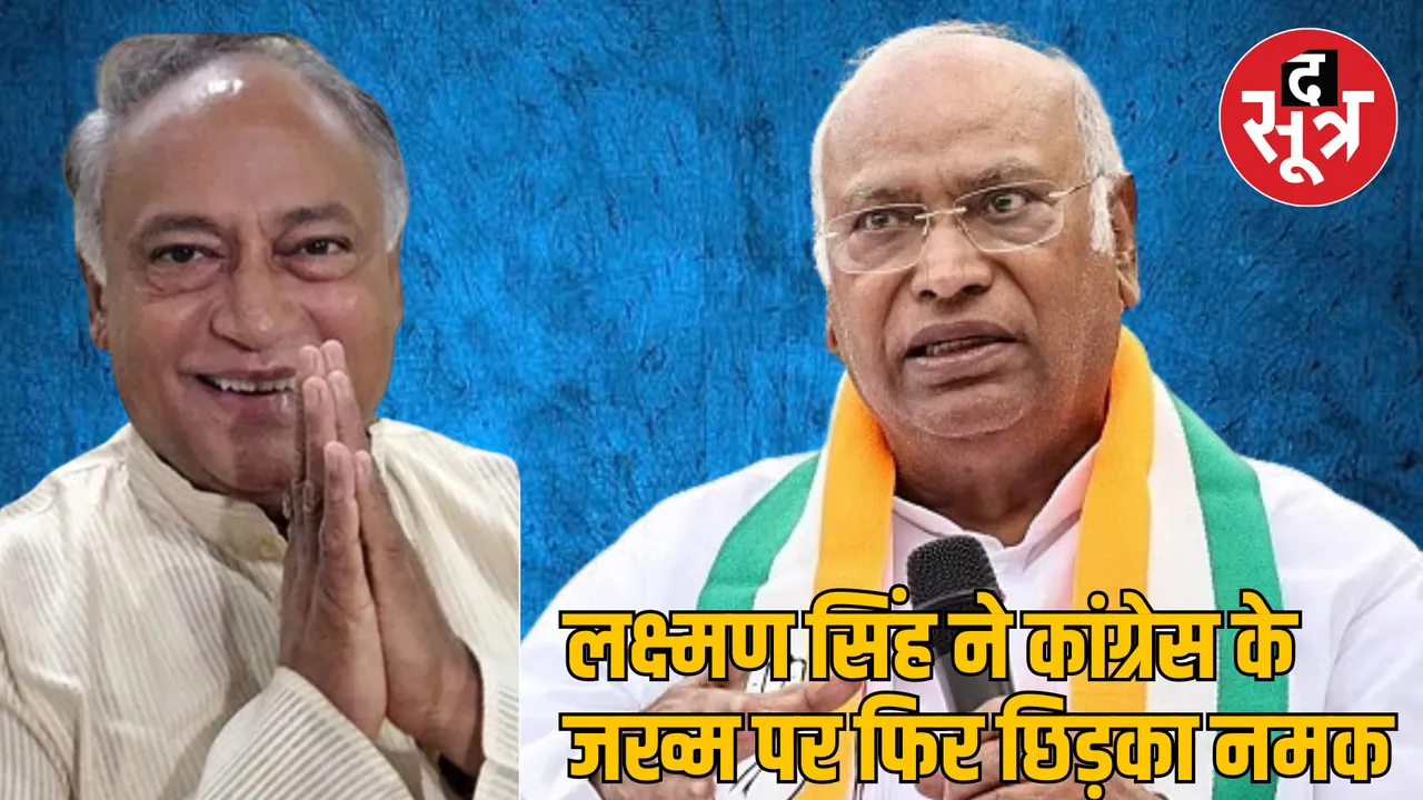 MP Bhopal Laxman Singh Congress President Kharge