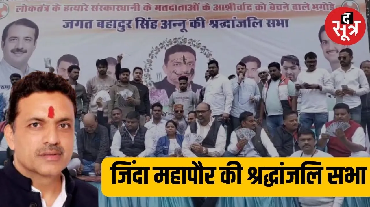 Congress holds tribute meeting