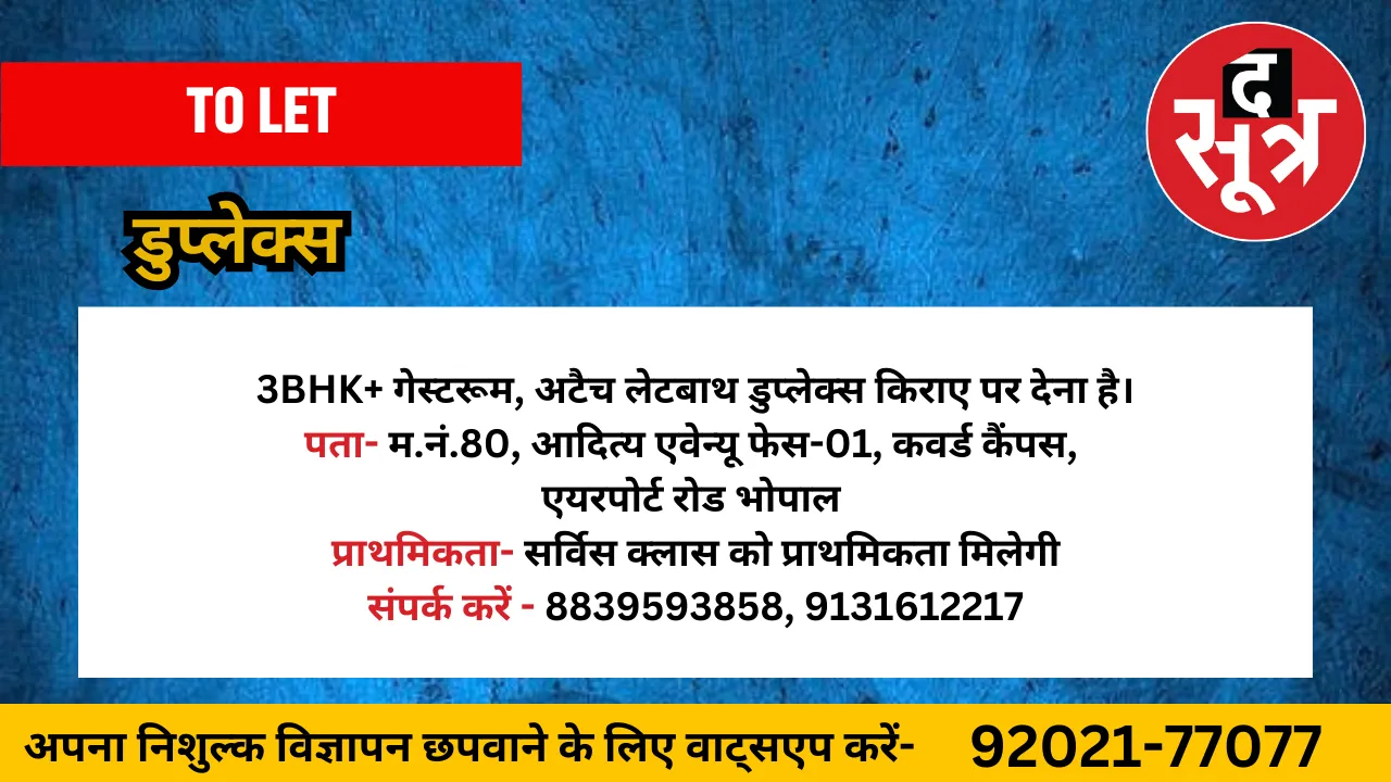 डुप्लेक्स किराए से देना है।