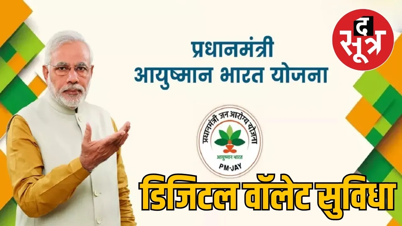 डिजिटल वॉलेट सुविधा