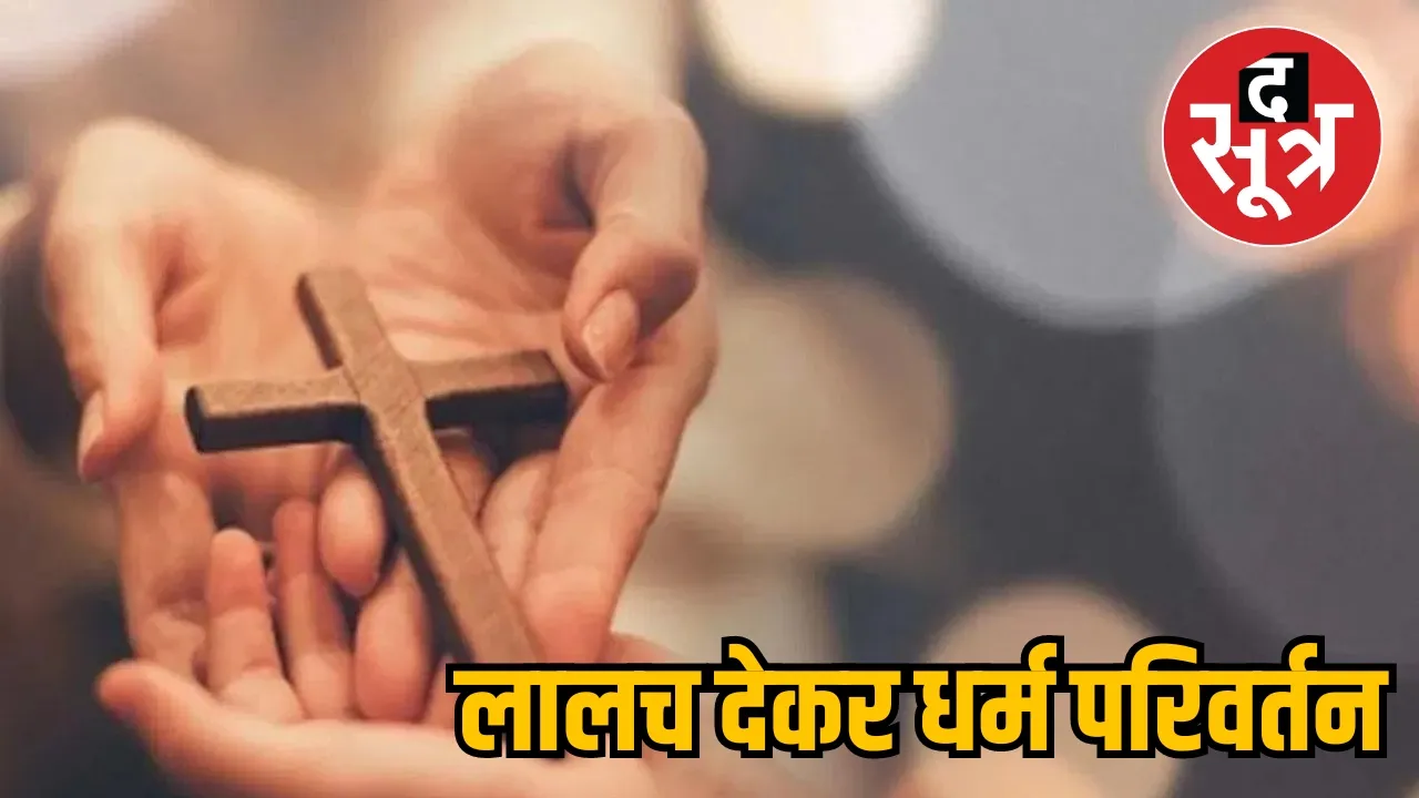 Guna Sahariya tribals conversion