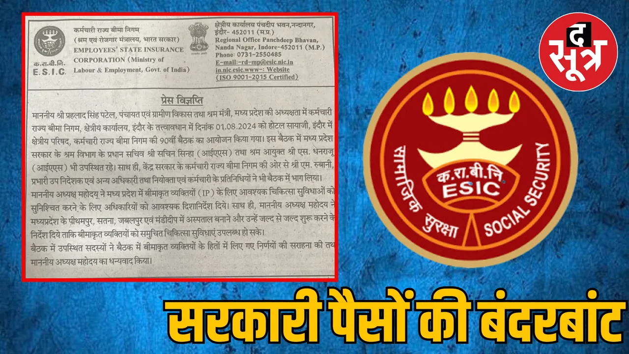  MP ESIC Employees State Insurance Corporation government money Wastage