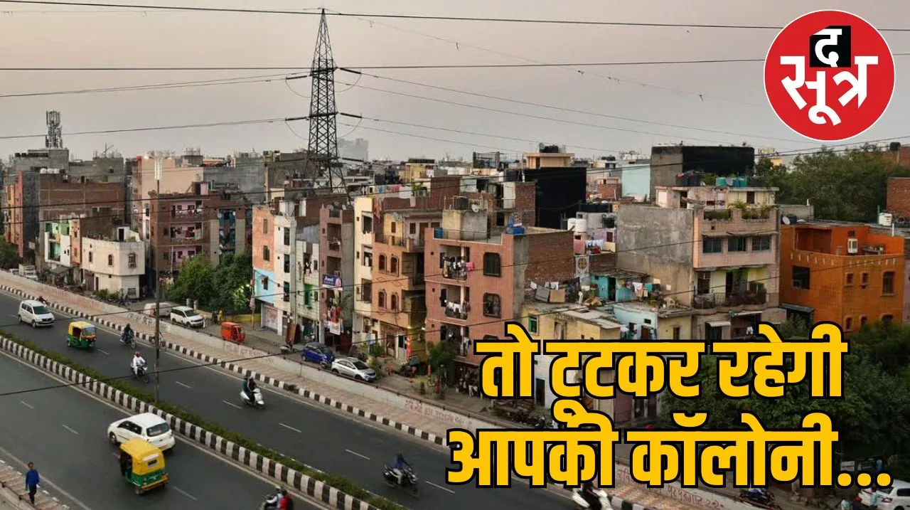अवैध कॉलोनी