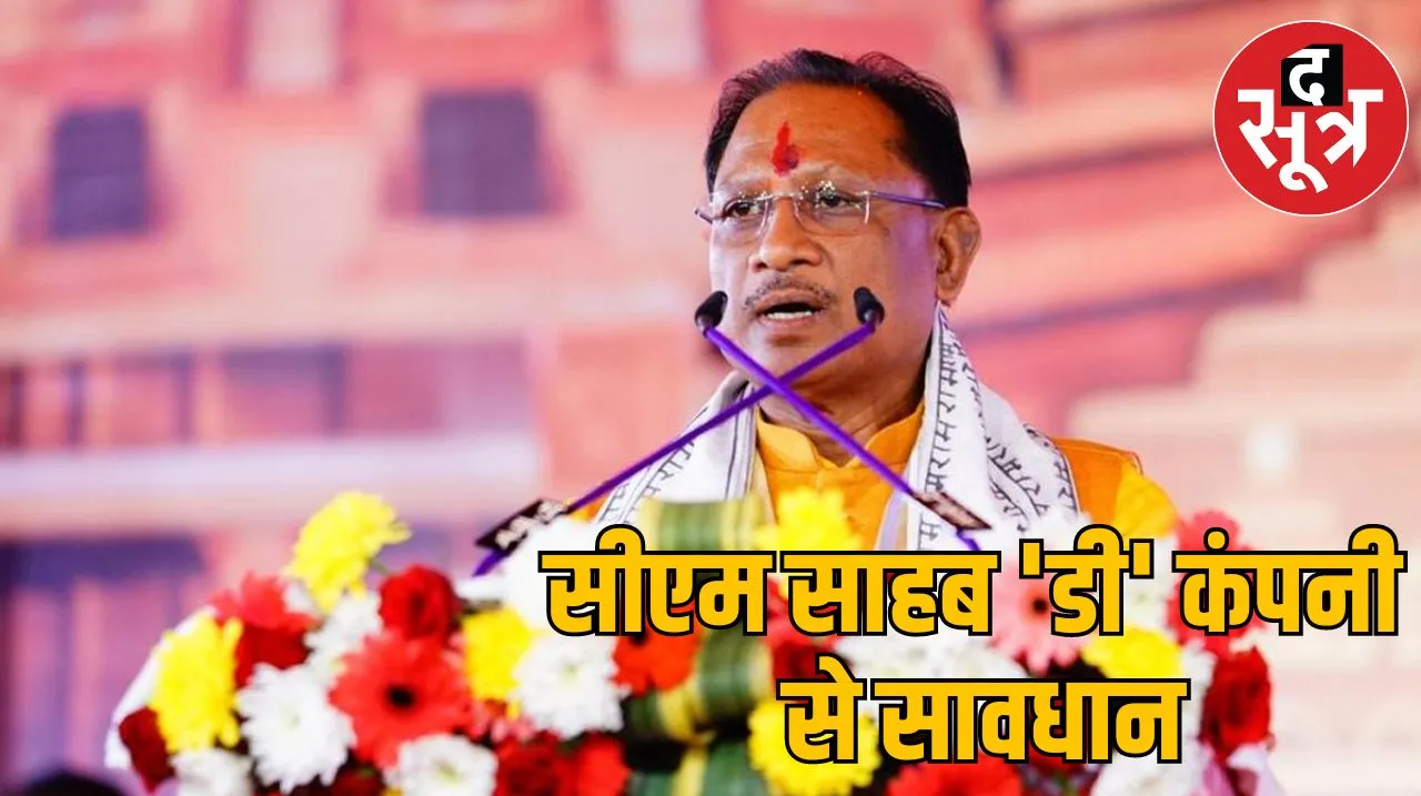 डी कंपनी