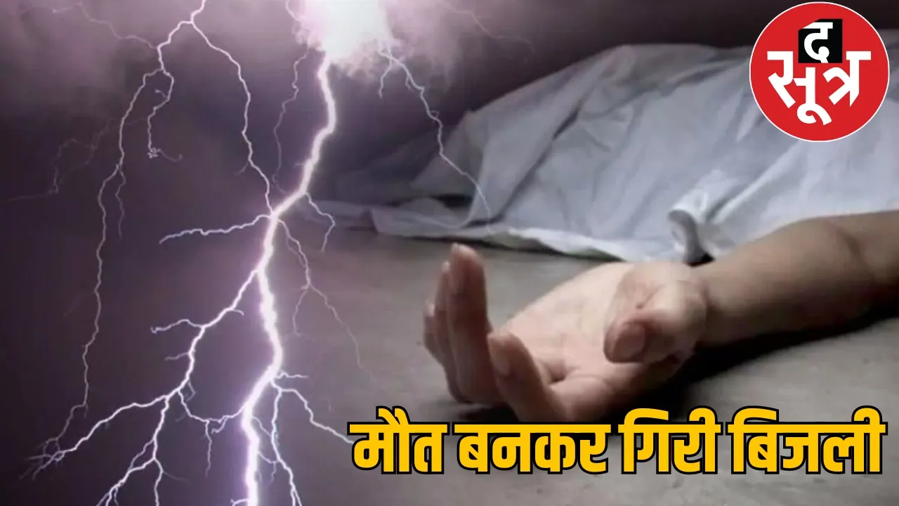 lightning struck chhattisgarh 8 people died including 5 children