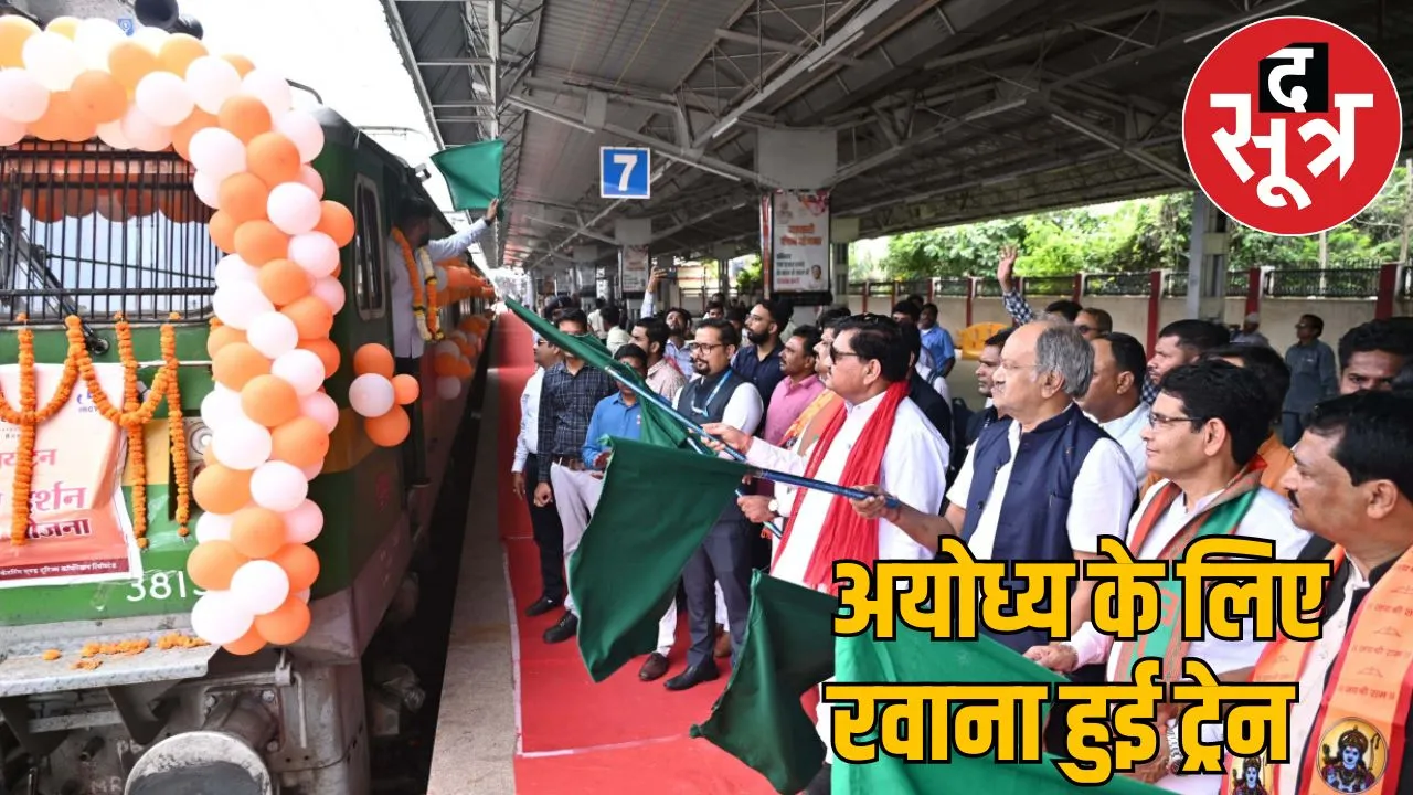 Ramlala Darshan Yojana Minister flagged off train