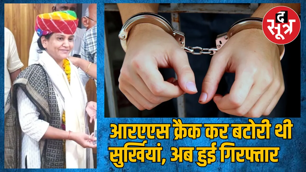 Rajasthan Deputy Collector Asha Kandra arrested taking bribe