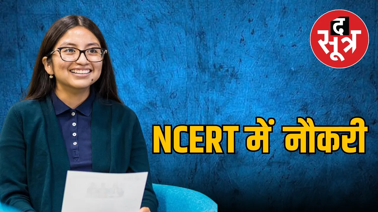 NCERT Recruitment 2024