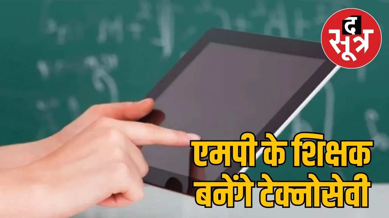 एमपी टैबलेट योजना