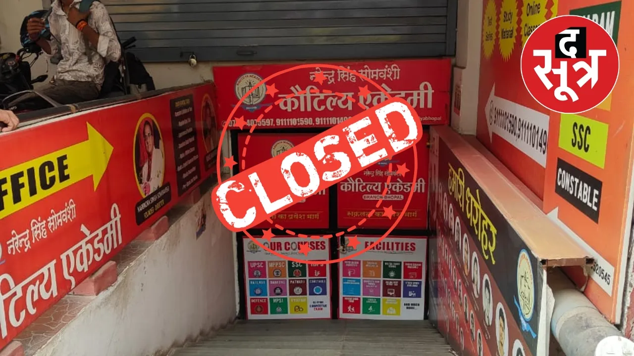 भोपाल के दो कोचिंक सेंटर किए गए बंद