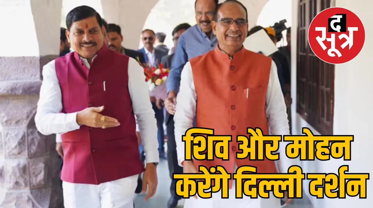  Mohan Yadav AND SHIVRAJ