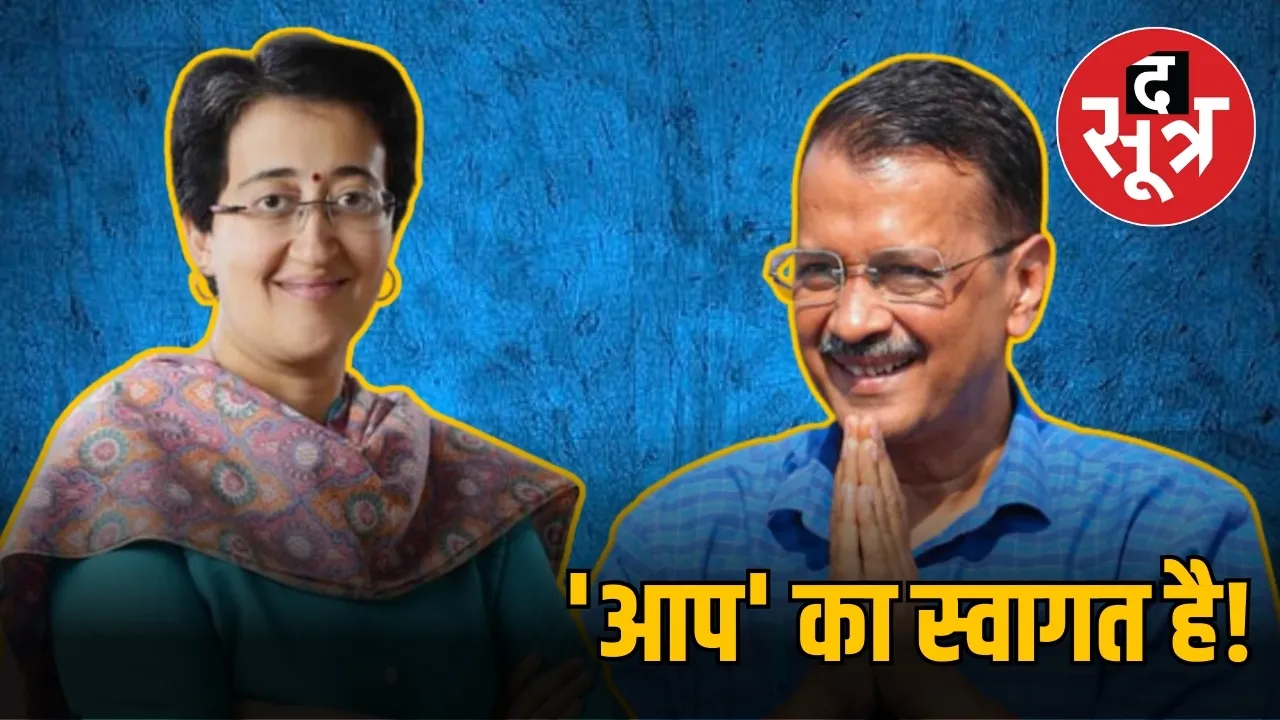 'आप' का स्वागत है!