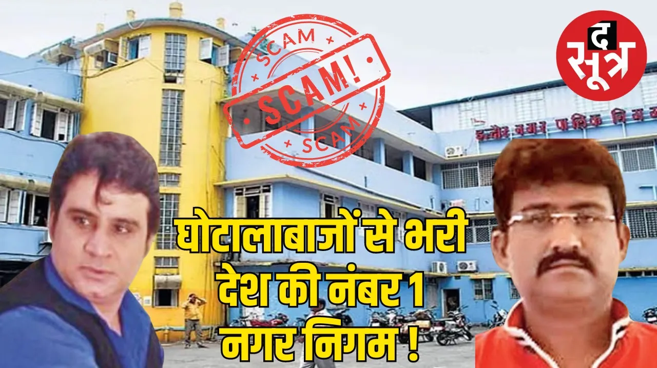 द सूत्र