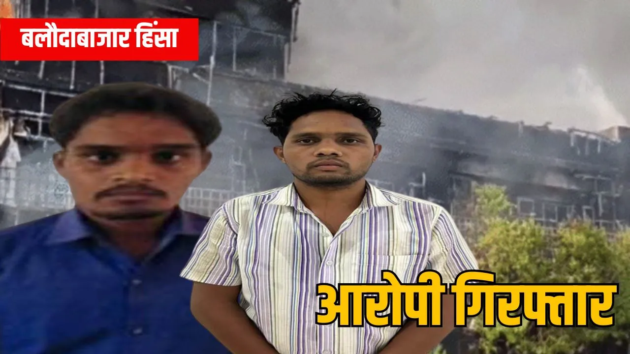 बलौदाबाजार हिंसा आरोपी