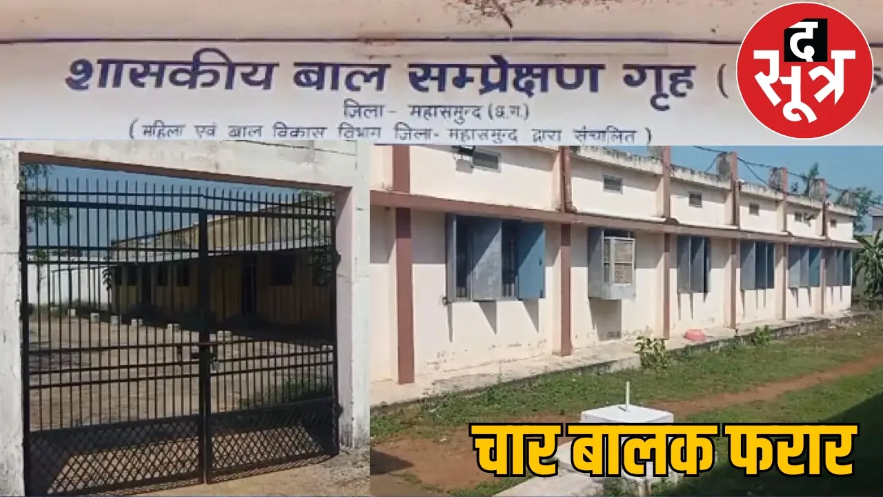 Mahasamund Child Protection Home Baronda Bazar the sootr