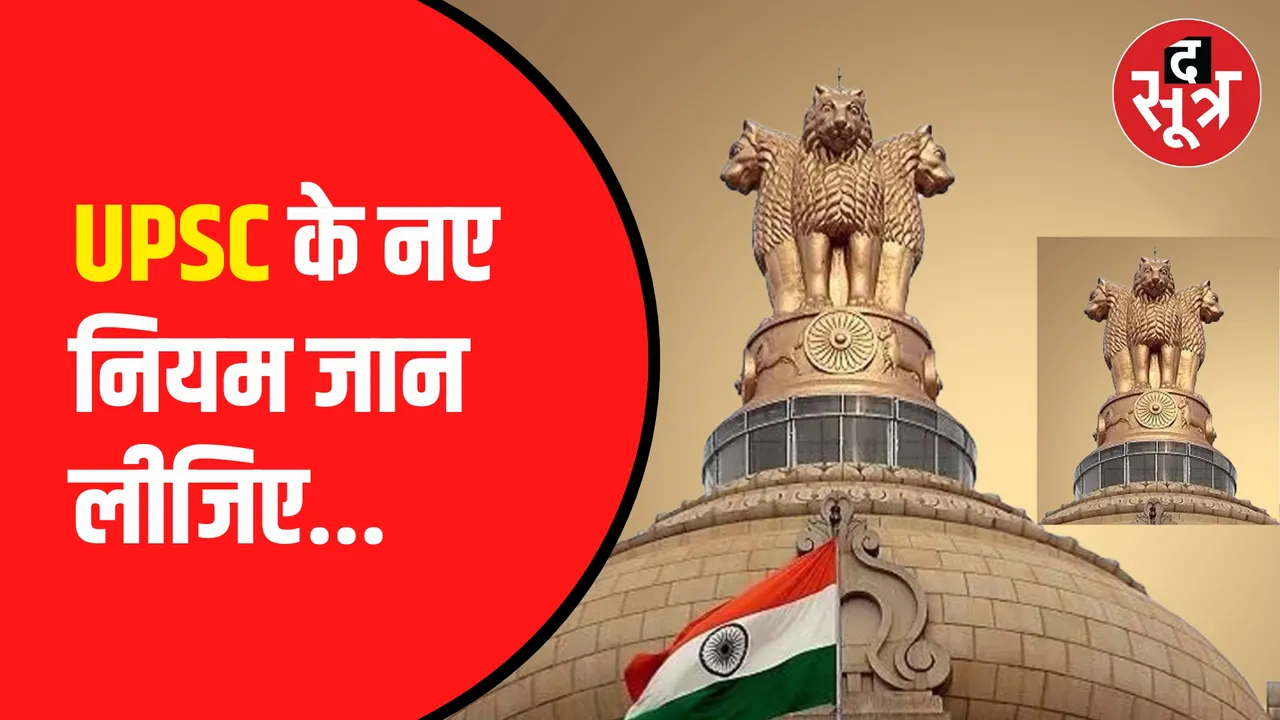 upsc