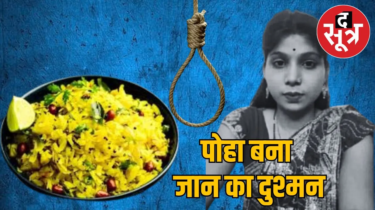 poha