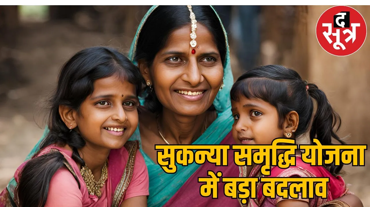 sukanya samriddhi yojana 