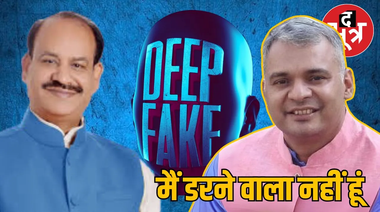 ओम बिरला डीप फेक केस