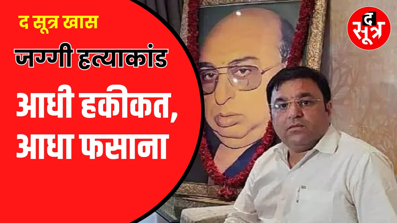jaggi murder case