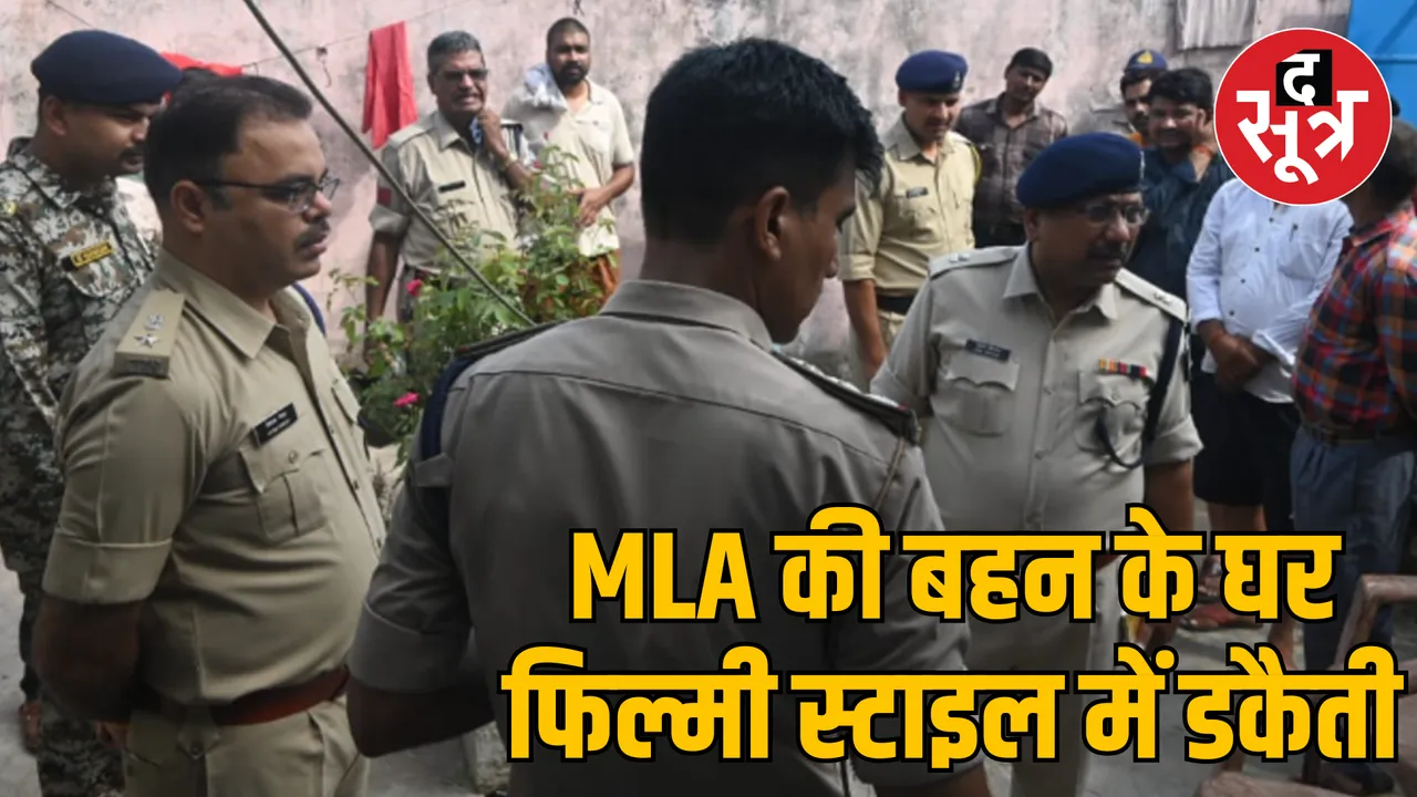 MP Rewa Mauganj MLA sister house robbery Case